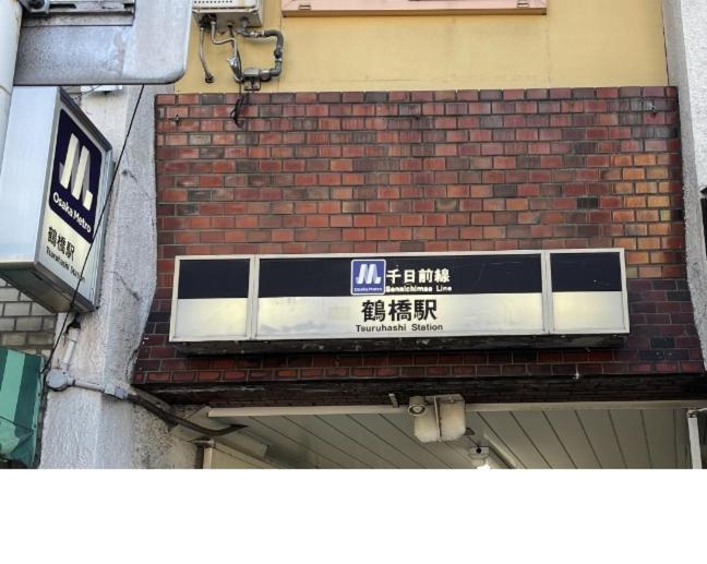 難波心斎橋10Minutes民宿2号室 Осака Экстерьер фото